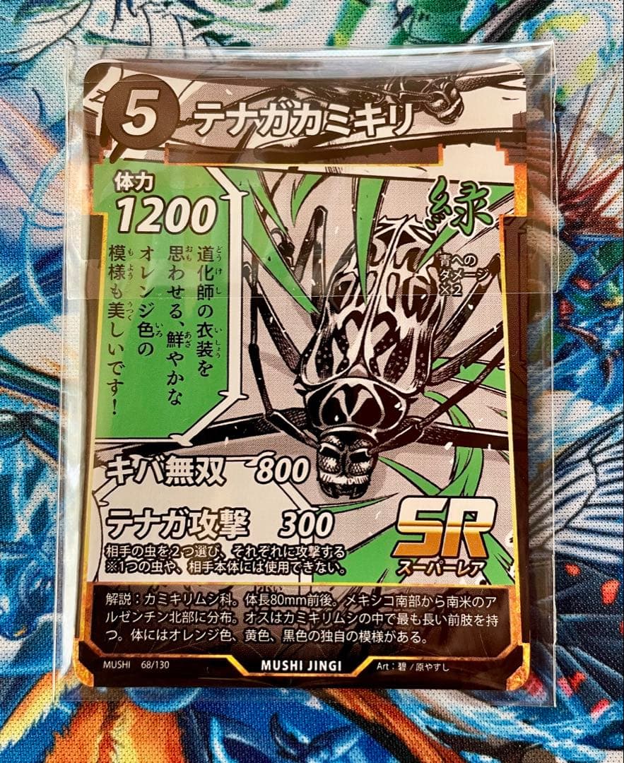 蟲神器 引退品まとめ売り(その他スリーブ等付き)