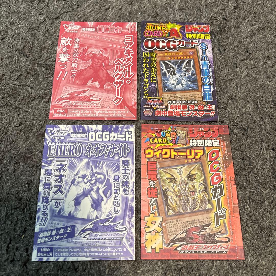 遊戯王OCG デュエルモンスターズ ジャンプ 袋とじ 付録 セット