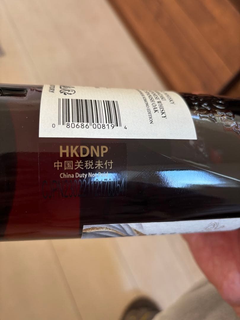 サントリー 山崎 ピーテッドモルト スパニッシュオーク海外限定　工藝コレクション