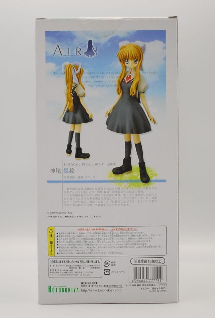 レア！ 未開封美品 AIR 神尾観鈴 コトブキヤ 1/8 完成品フィギュア