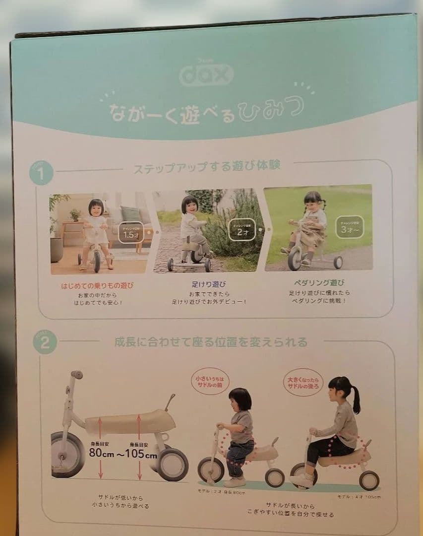 新品未開封 ディーバイク ダックス D bike 三輪車