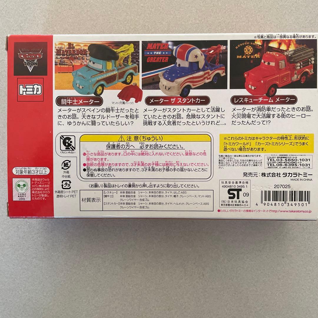 トミカ carsカーズセット#04メーターの世界つくり話セット
