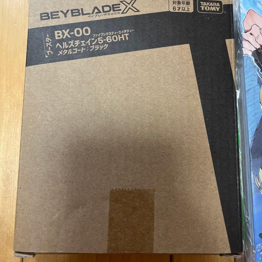 ベイブレードXヘルズチェインメタルコートブラック＆特装版本ドランバスター付き