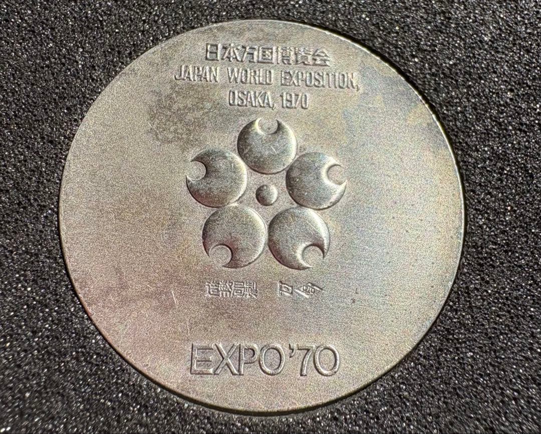 造幣局製！日本万国博覧会記念1970年 大阪万博 EXPO '70 メダルセット
