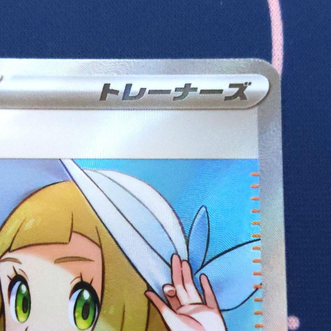 極美品 ポケモンカード リーリエの決心 SR 086/063