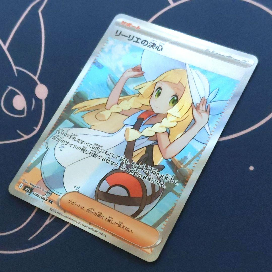 極美品 ポケモンカード リーリエの決心 SR 086/063