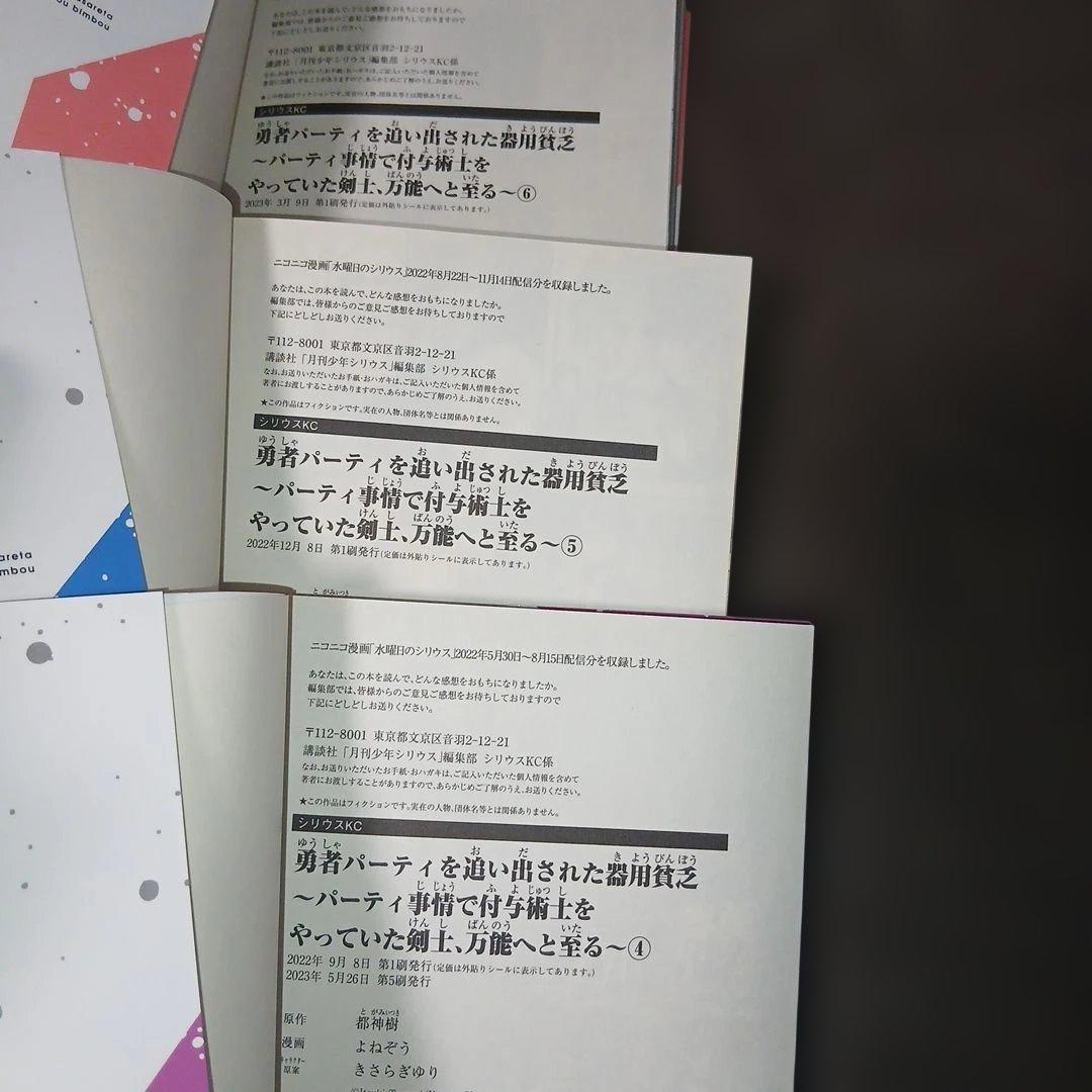 勇者パーティを追い出された器用貧乏　1～17巻　全巻セット　1.4巻以外、初版