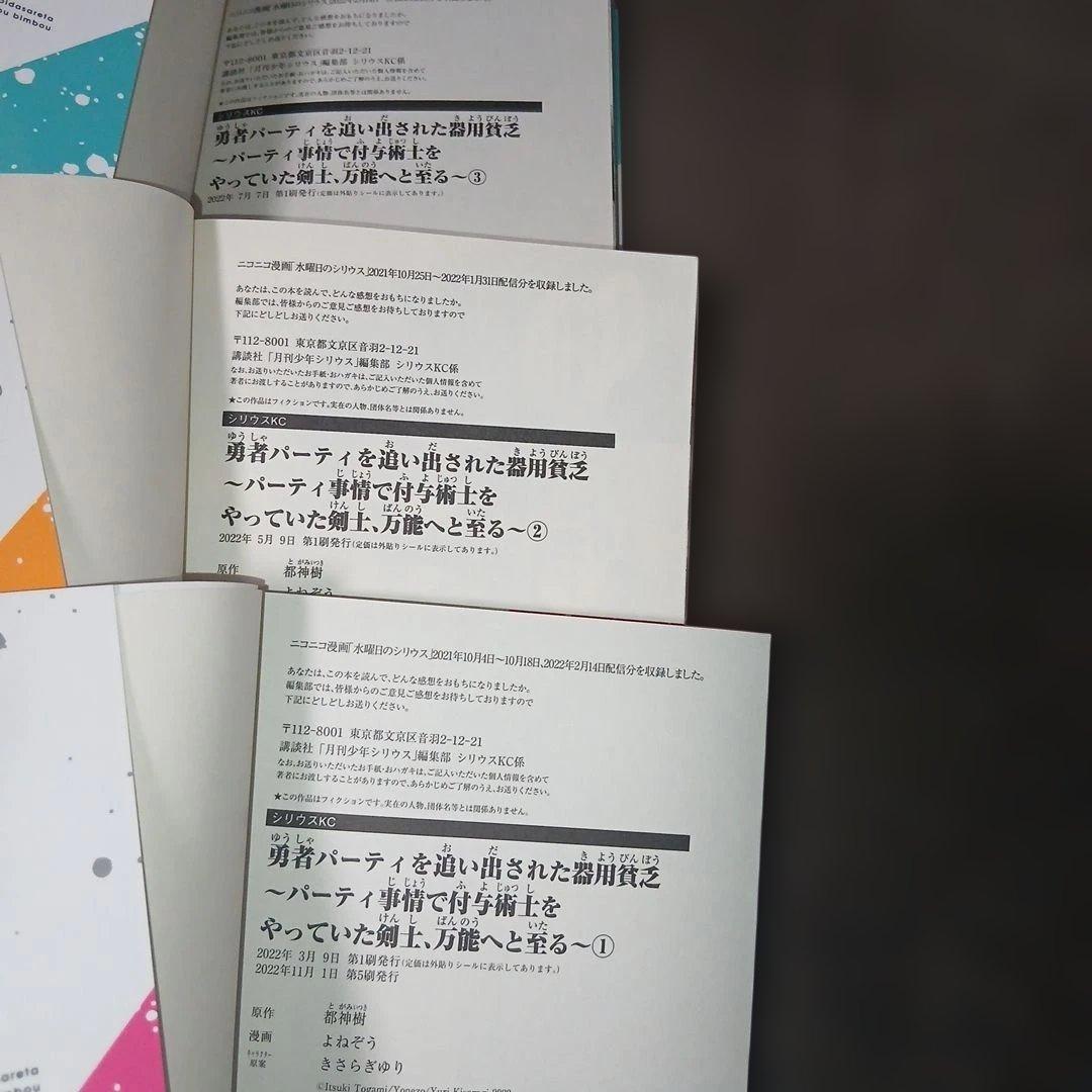 勇者パーティを追い出された器用貧乏　1～17巻　全巻セット　1.4巻以外、初版