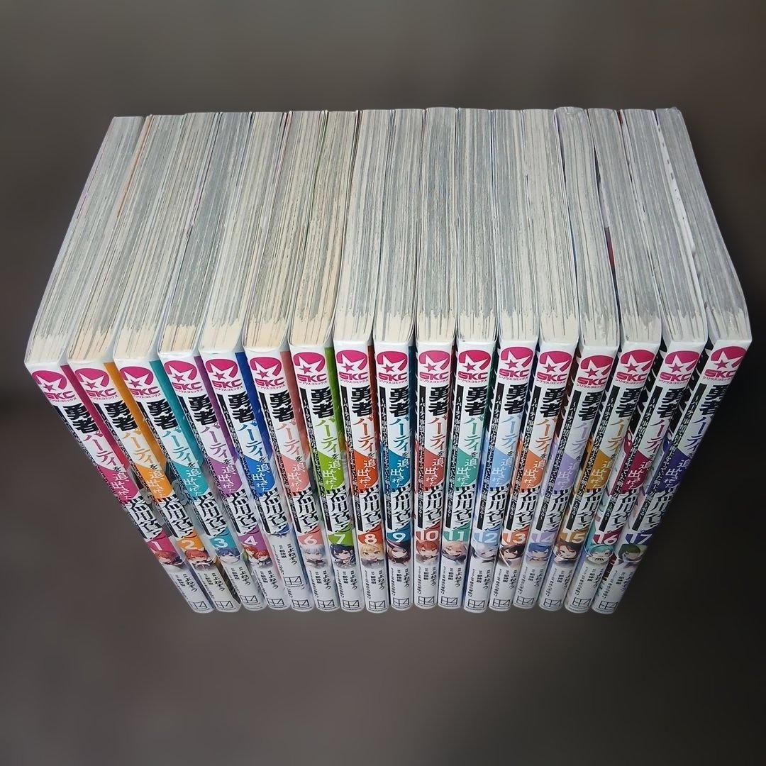 勇者パーティを追い出された器用貧乏　1～17巻　全巻セット　1.4巻以外、初版