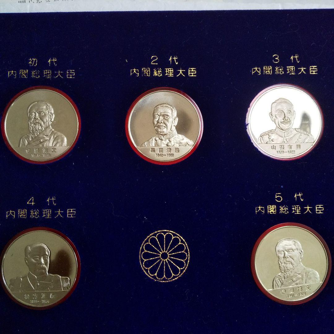 歴代内閣総理大臣 記念メダル