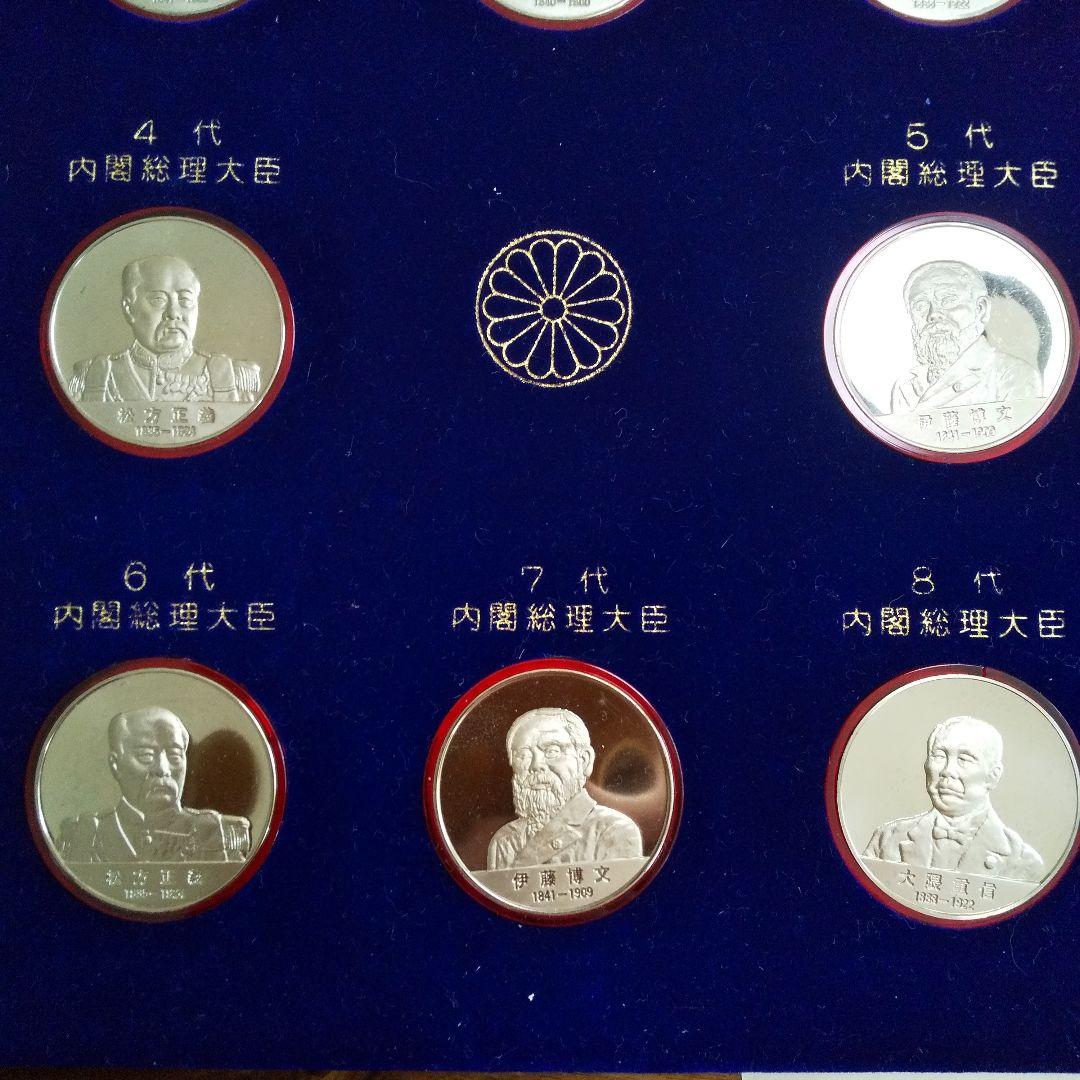 歴代内閣総理大臣 記念メダル