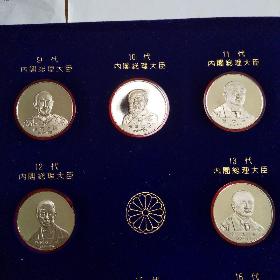 歴代内閣総理大臣 記念メダル