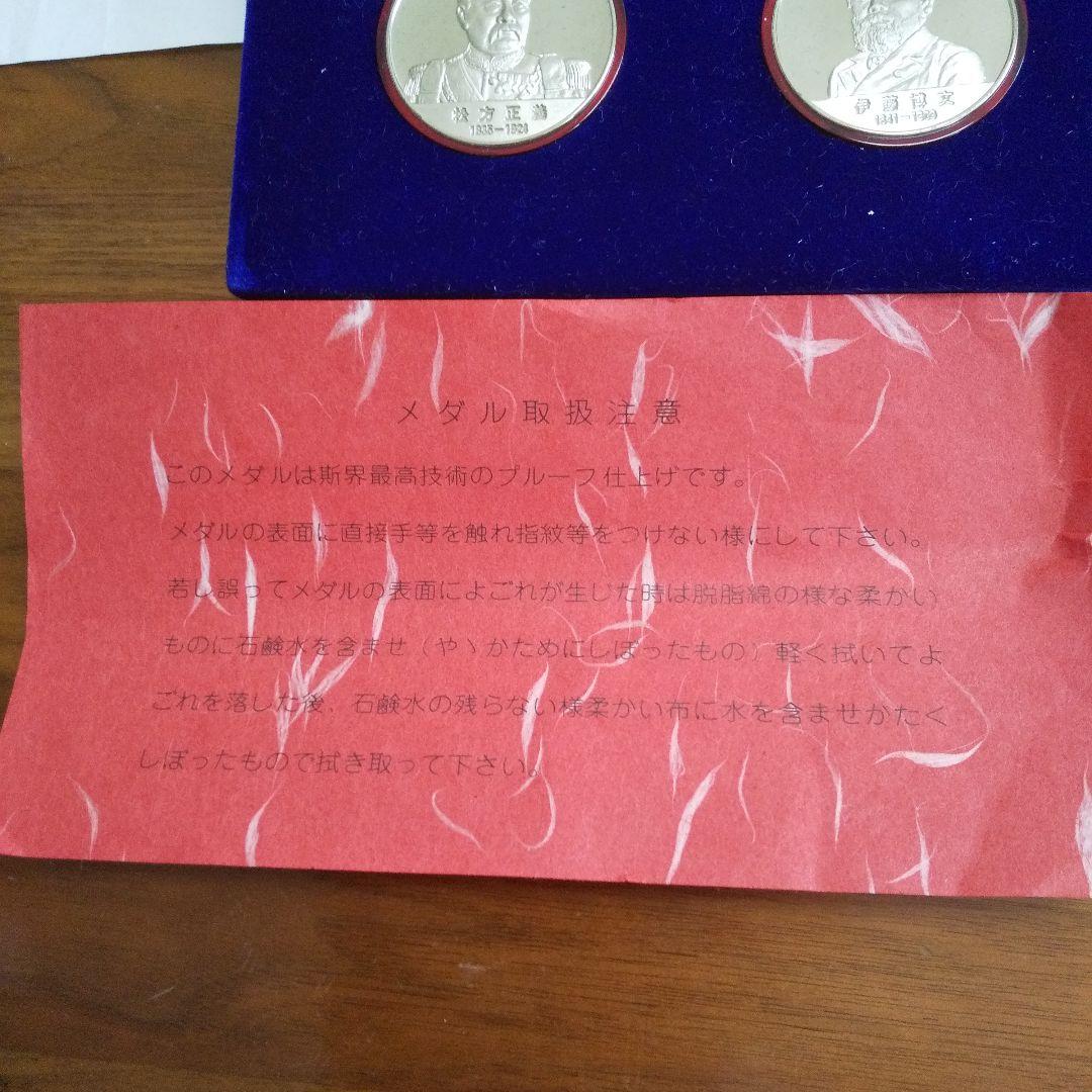 歴代内閣総理大臣 記念メダル