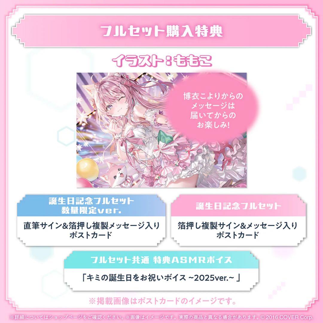 博衣こより 誕生日記念 2025 ホロライブ hololive 生誕 数量限定