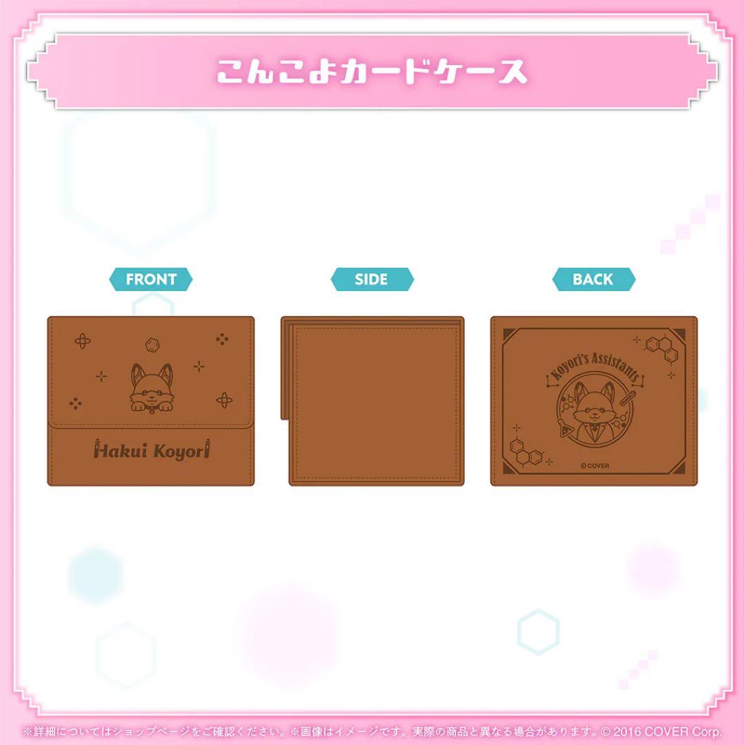 博衣こより 誕生日記念 2025 ホロライブ hololive 生誕 数量限定