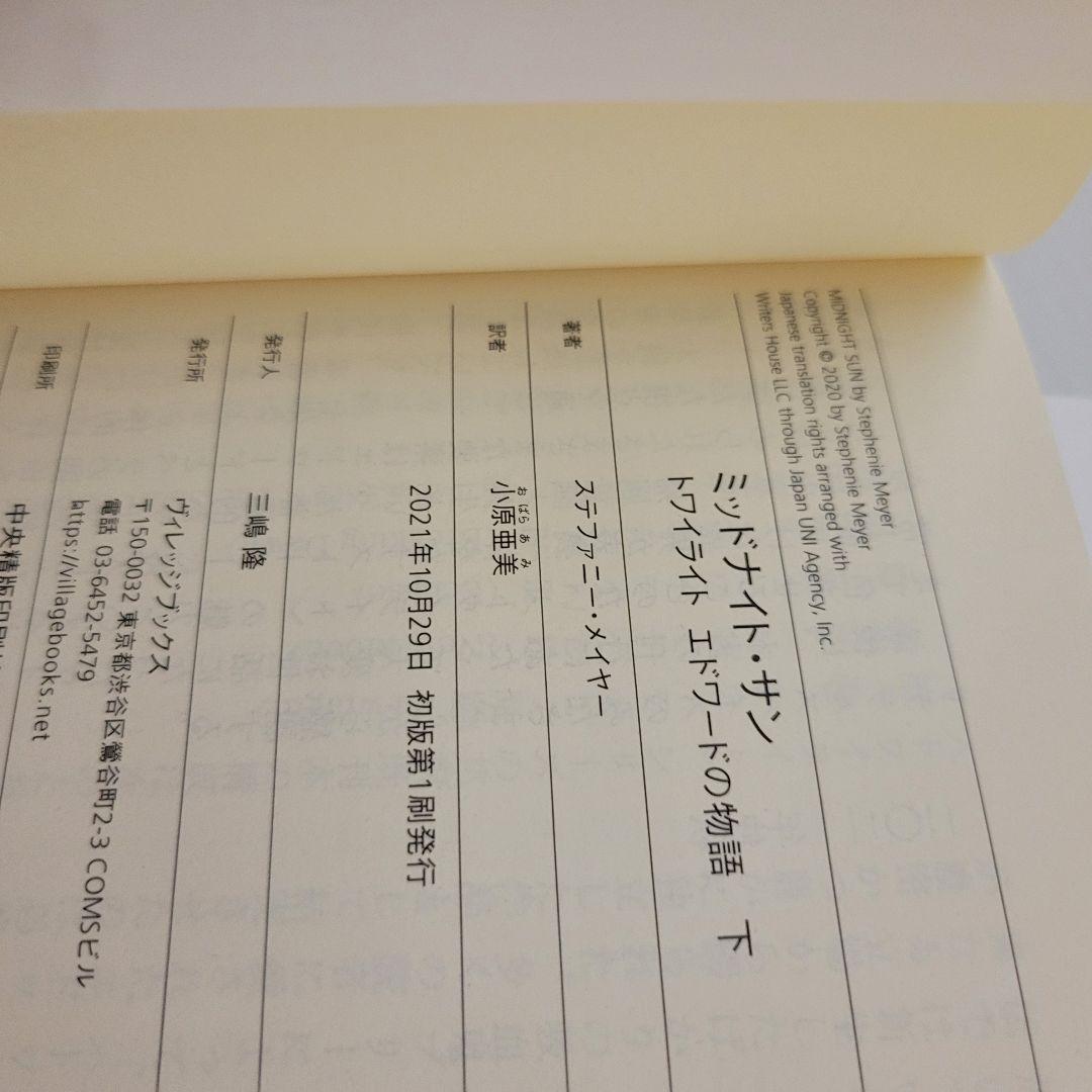 ミッドナイト・サン : トワイライト エドワードの物語 全巻セット 初版