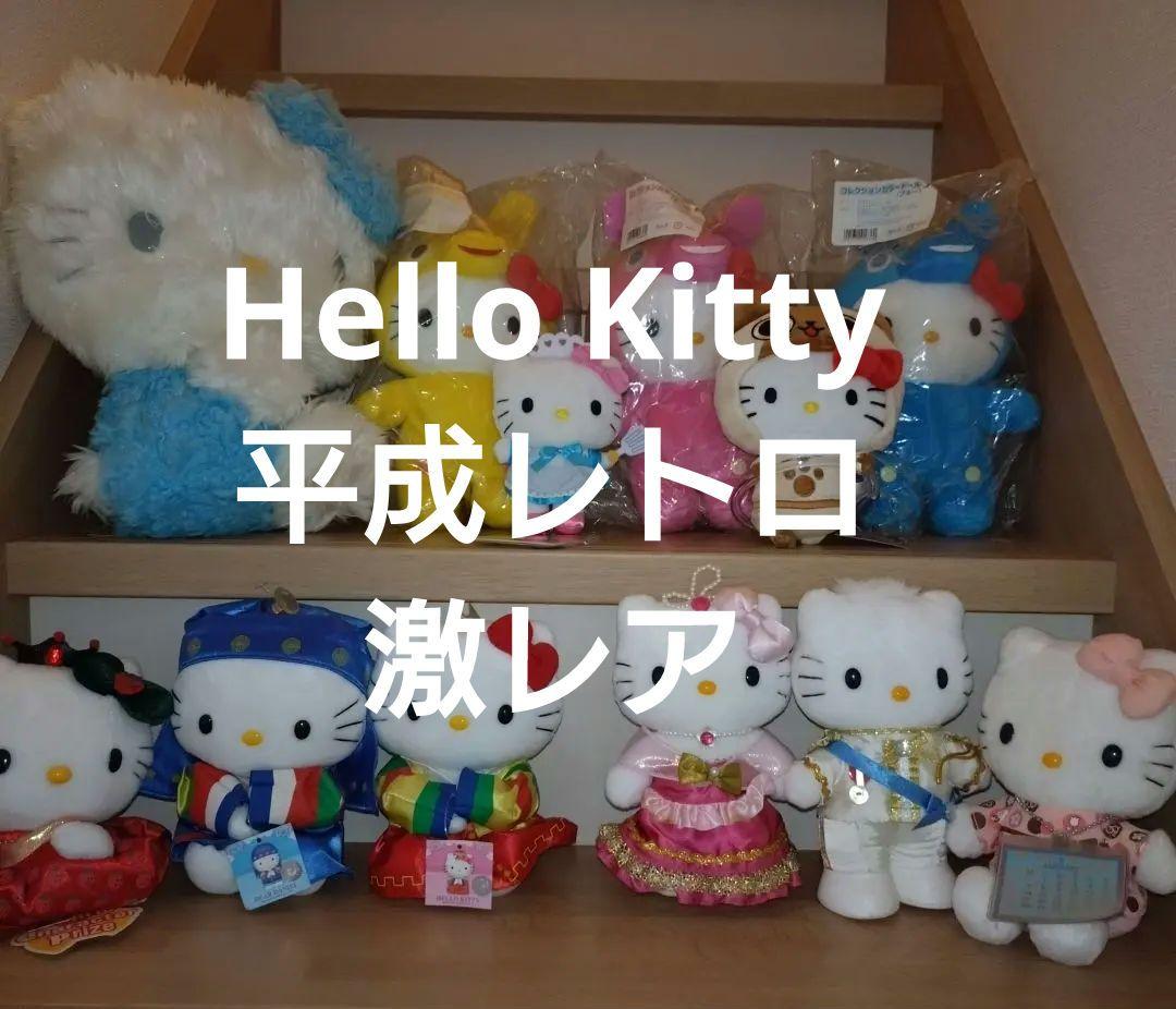 【12体セット】レア　ハローキティ　ぬいぐるみ　希少