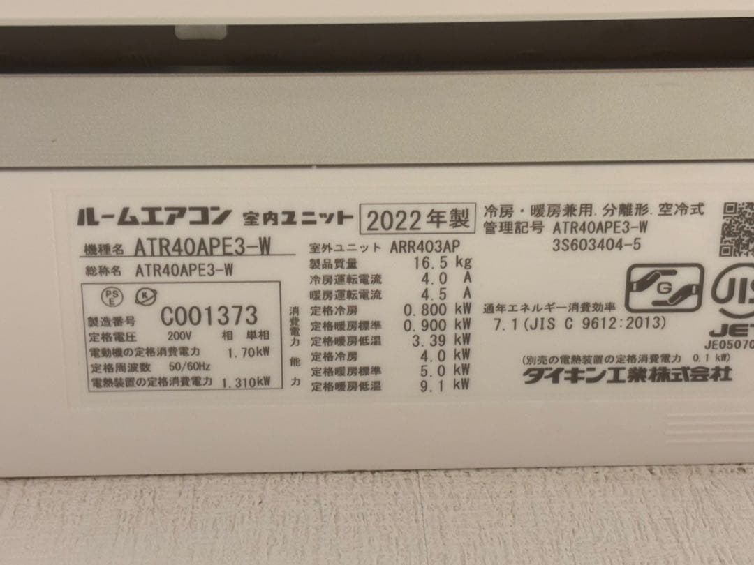 ✨美品✨2022年製　ダイキン　エアコン　14畳用　200V