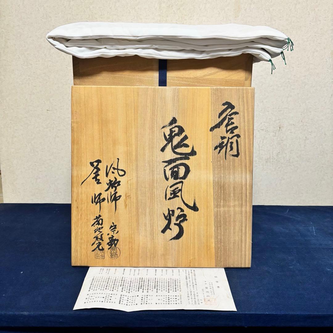 風炉 茶釜 電熱器 唐銅鬼面風炉 在銘 野々田製電熱器 敷板 底瓦 茶道具