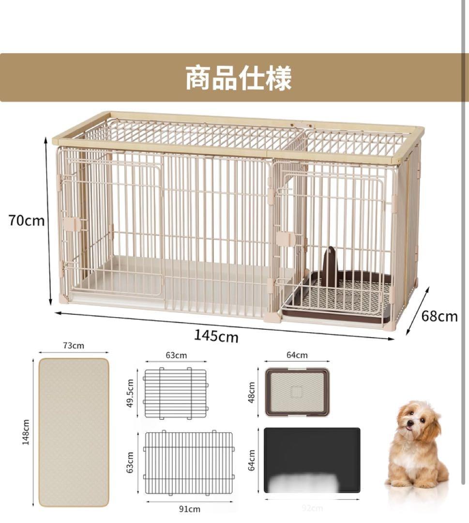 犬用ケージ ペットサークル 幅145*奥行き68*高さ70cm ベージュ屋根ある