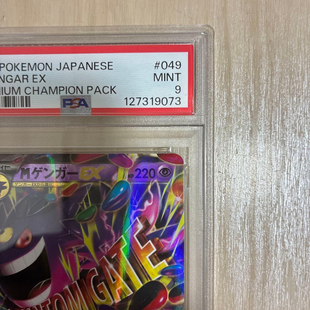 MゲンガーEX [CP4 049/131]PSA9