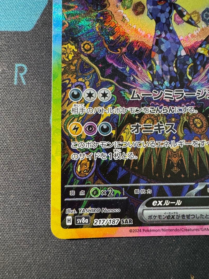 ブラッキー EX SAR 217/187