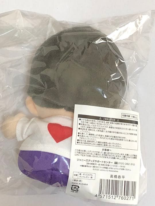 なにわ男子ちびぬい　高橋恭平