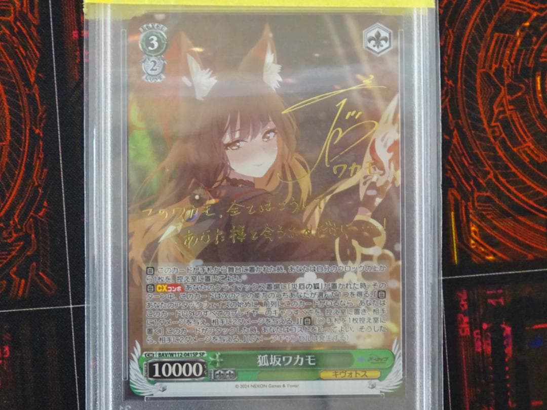 ヴァイス 狐坂ワカモ SP PSA10 44-MA0422-08C