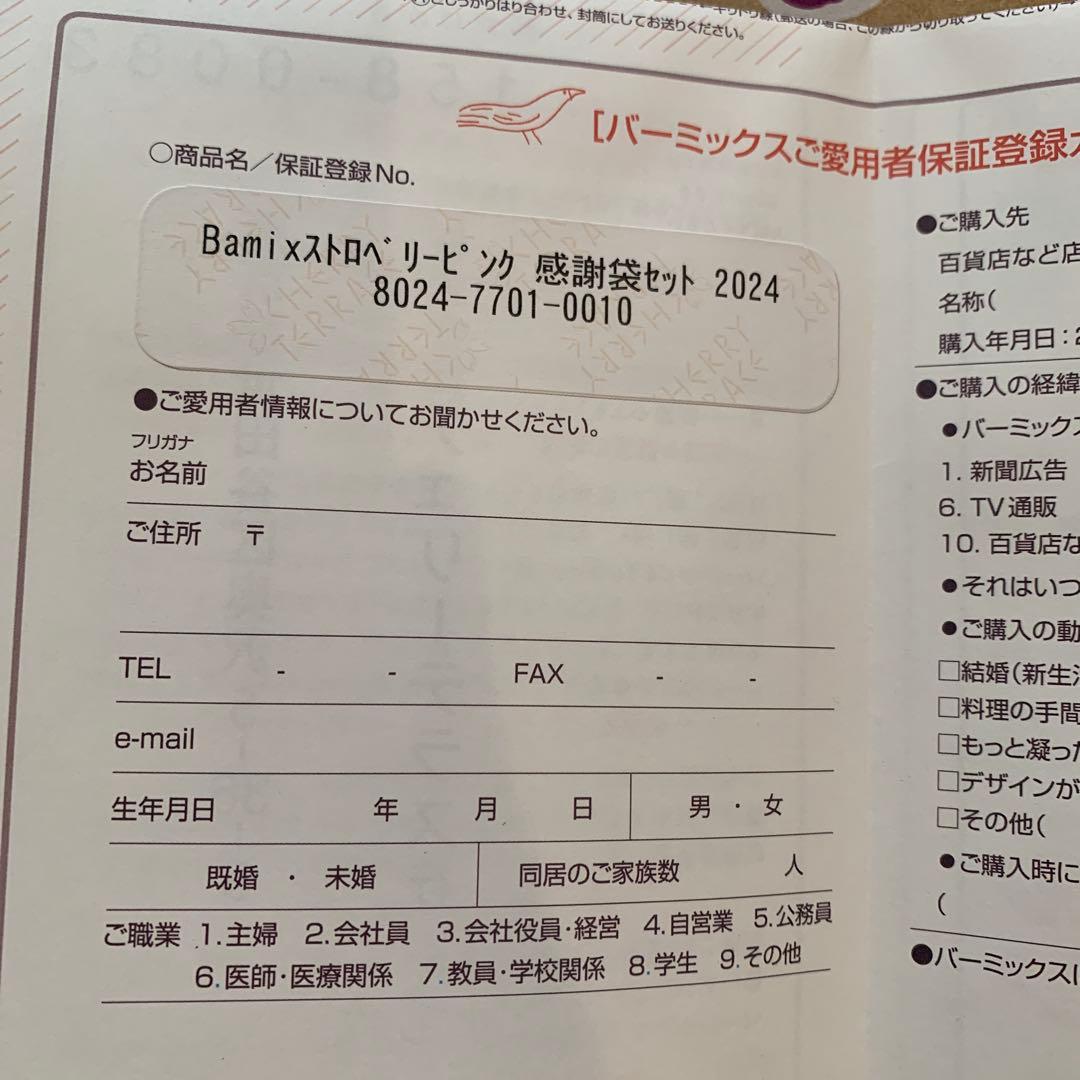 保証付！新品！バーミックス限定カラーのストロベリーピンク M300スマートセット