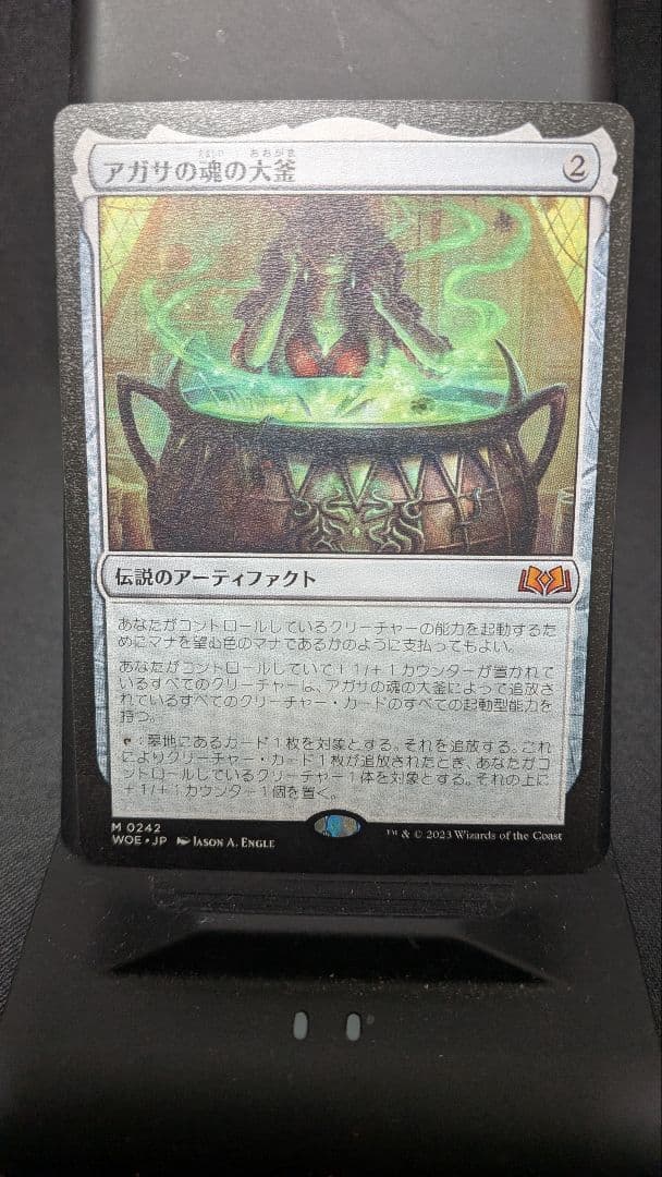 MTG アガサの魂の大釜/Agatha's Soul Cauldron 日本語