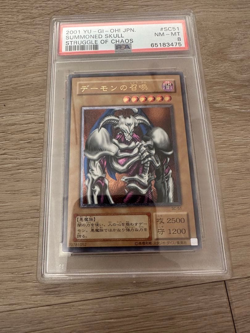 【特価】遊戯王 デーモンの召喚 PSA8 各種まとめ　フルセット　レリーフあり