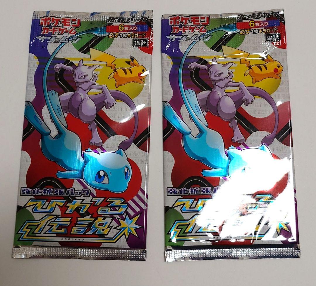 ひかる伝説 2パック