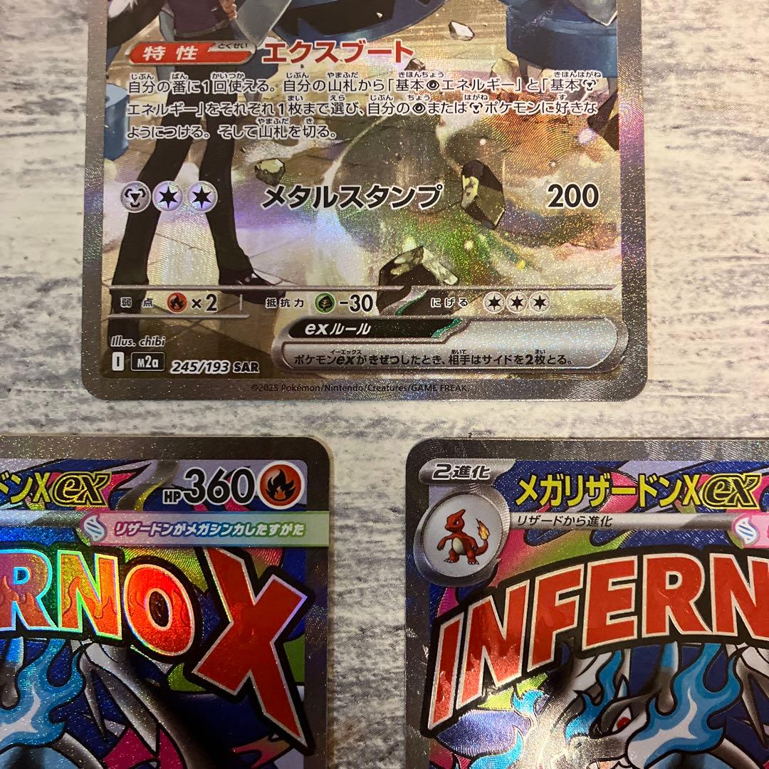 メガリザードンX ex MA ダイゴのメタグラスex sar