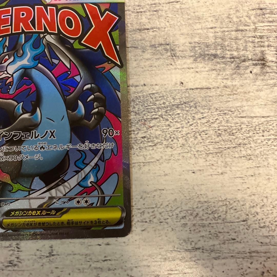 メガリザードンX ex MA ダイゴのメタグラスex sar