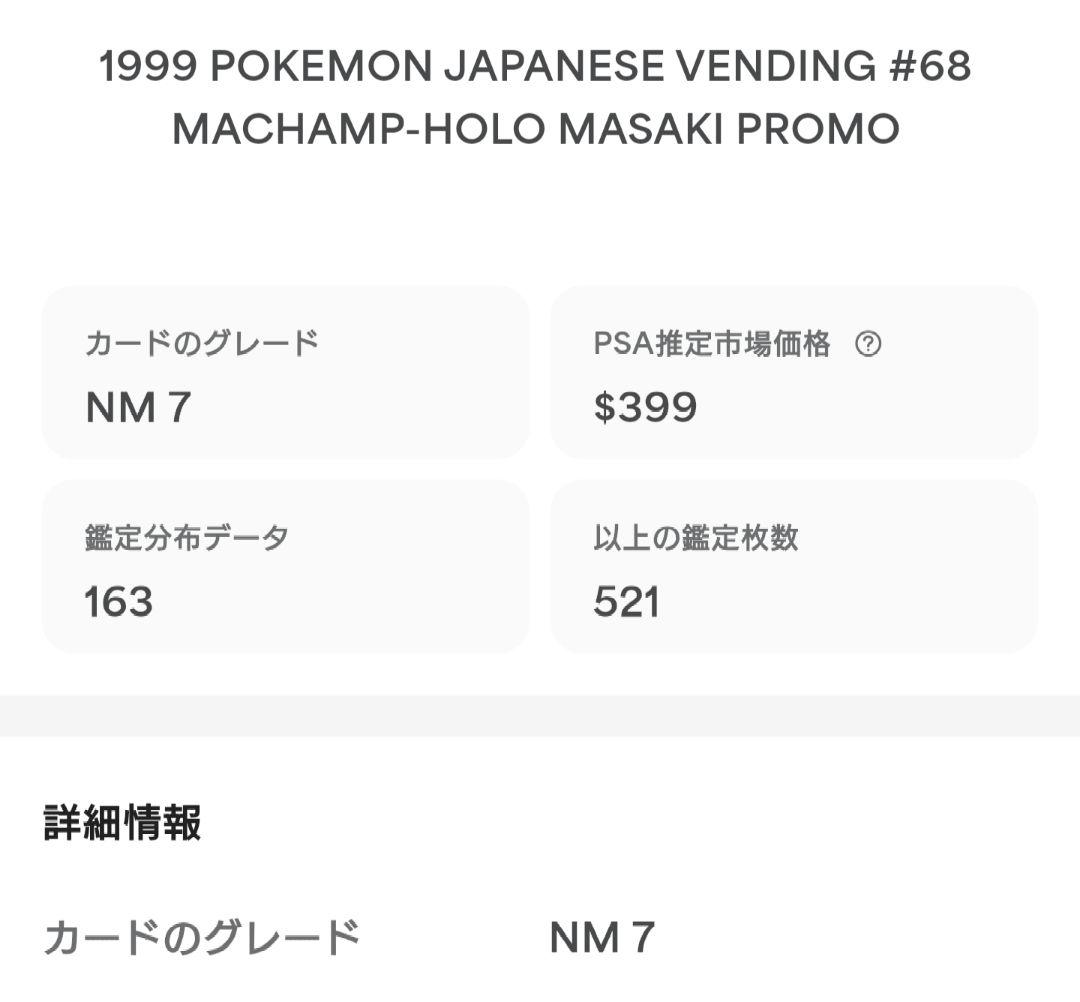 PSA7 通信進化　カイリキー プロモ　旧裏