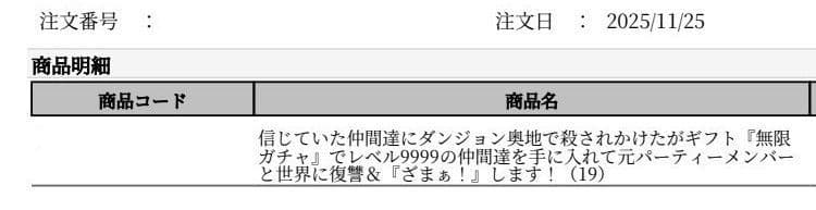 信じていた仲間達にダンジョン奥地で殺されかけたがギフト無限ガチャ 1～20巻