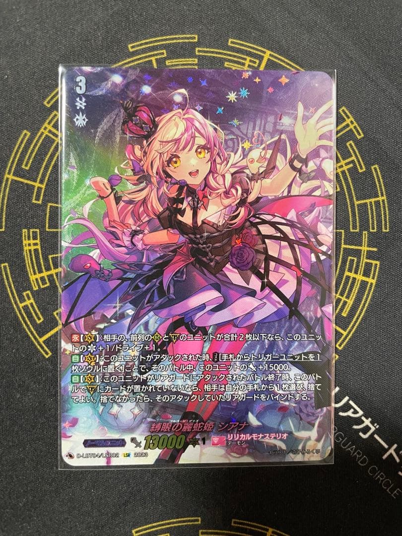 縛眼の麗蛇姫 シアナ LSR １枚