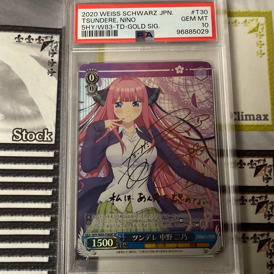 ツンデレ　中野　二乃　SP PSA10 五等分の花嫁