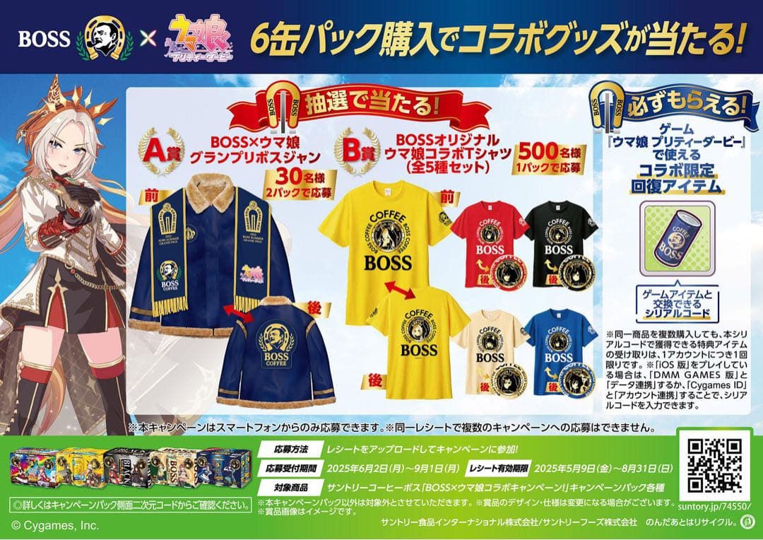 BOSSウマ娘コラボTシャツ　スティルインラブ＆ウインバリアシオン（赤）