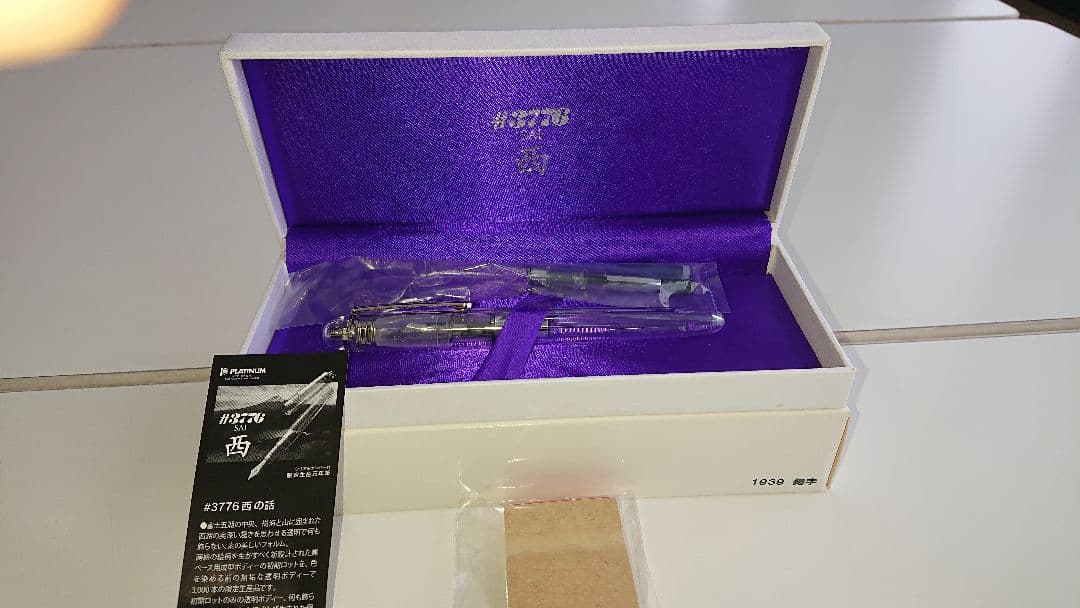 プラチナ万年筆3776富士五湖シリーズセット