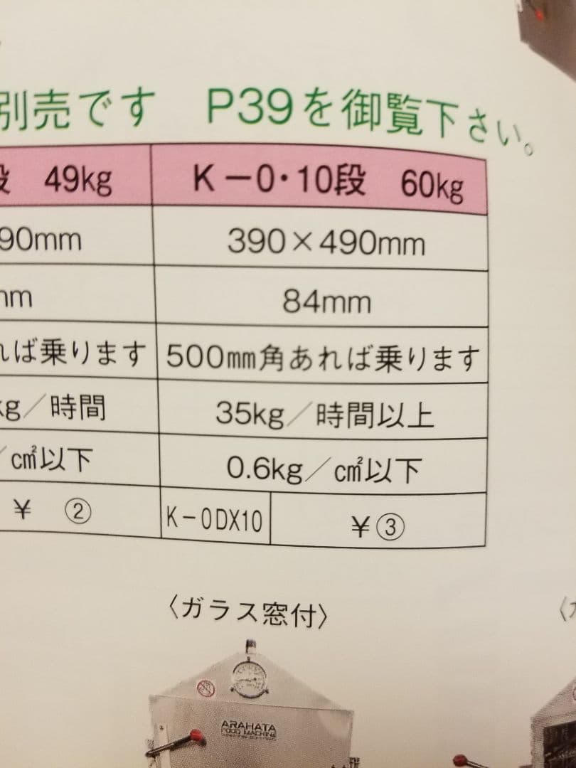 アラハタフードマシン蒸し機（スチームボックス）