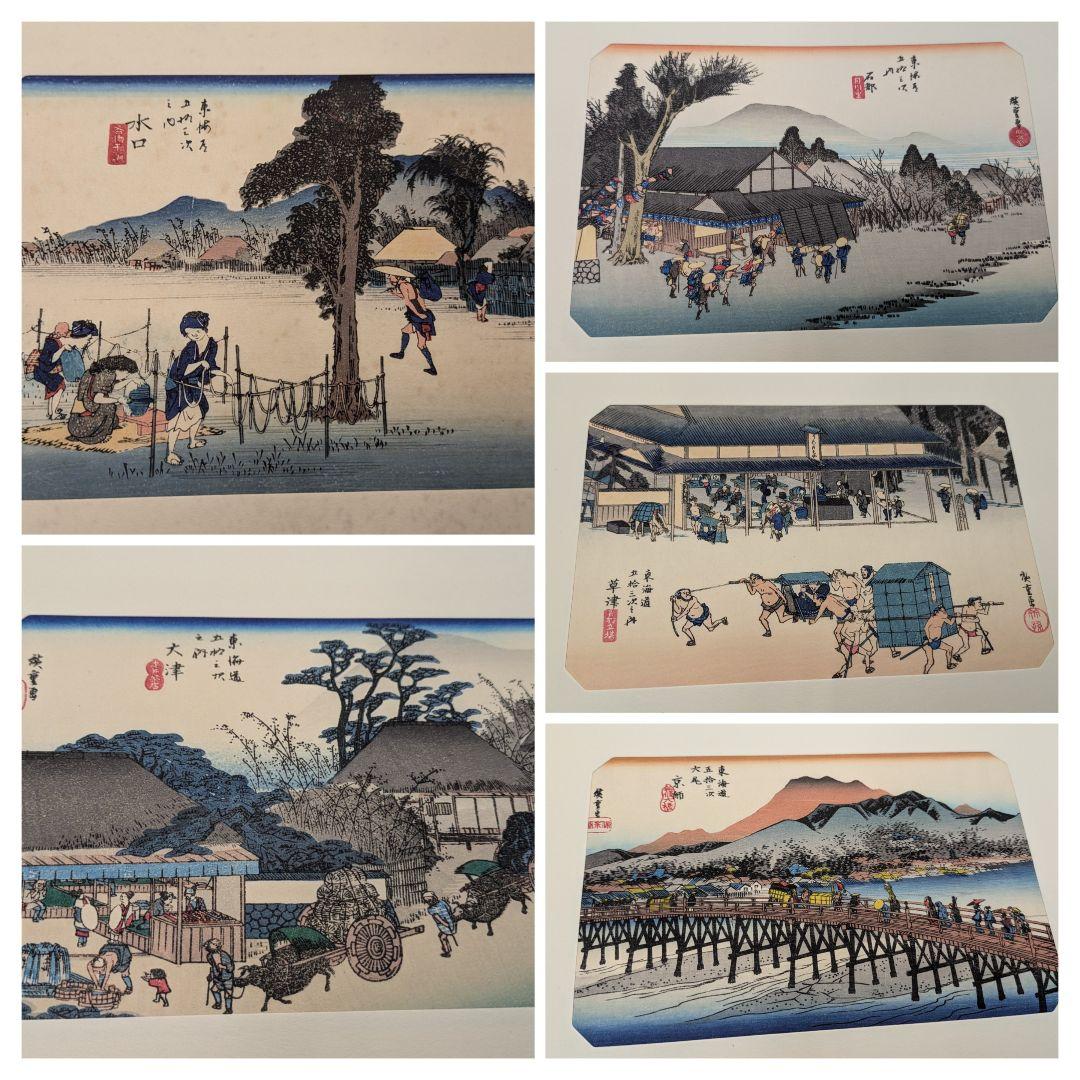 東海道五十三次 保永堂版 木版画セット
