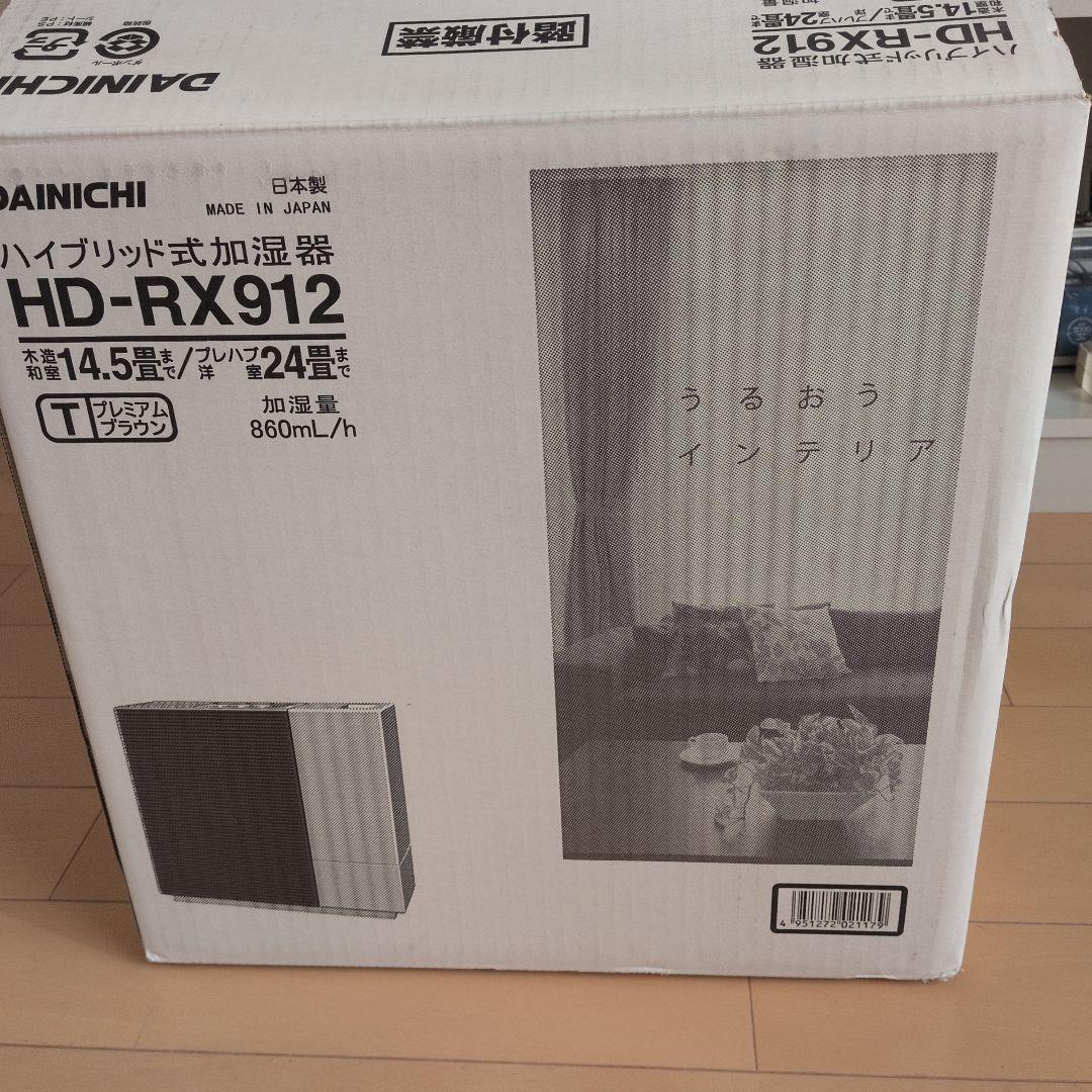 DAINICHI HD-RX912 加湿器 ブラウン