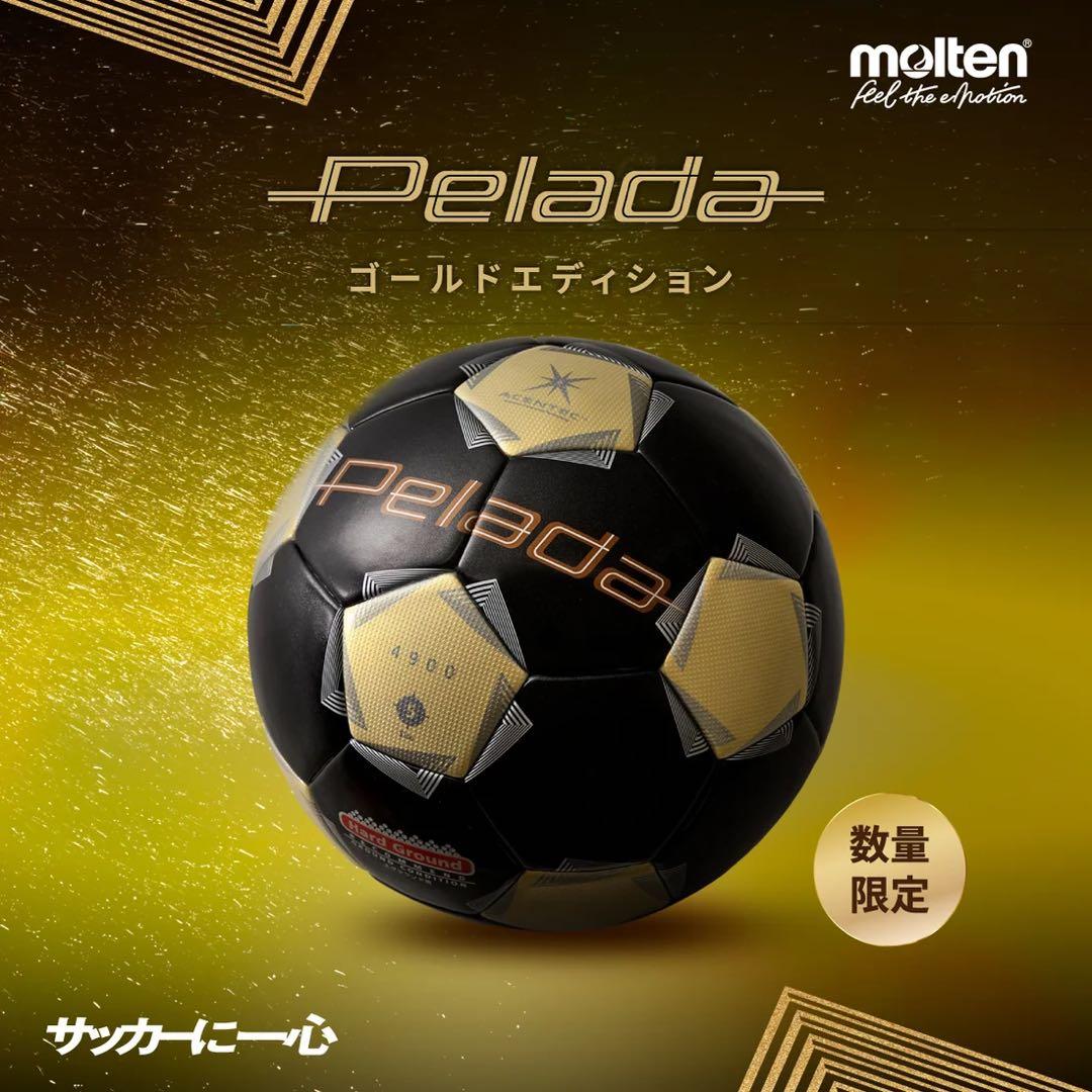molten Pelada ゴールドエディション サッカーボール