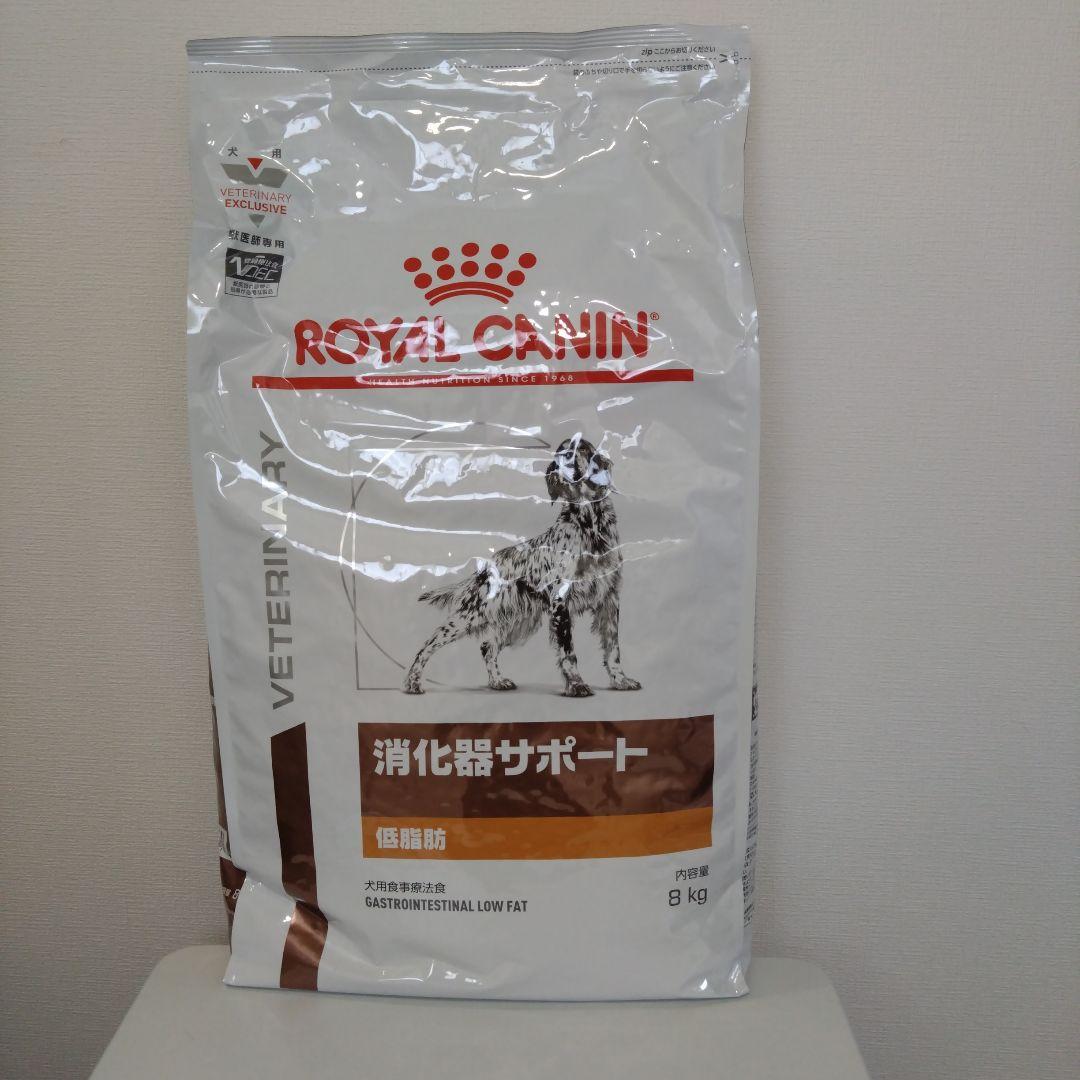ロイヤルカナン　消化器サポート犬用　8kg　低脂肪
