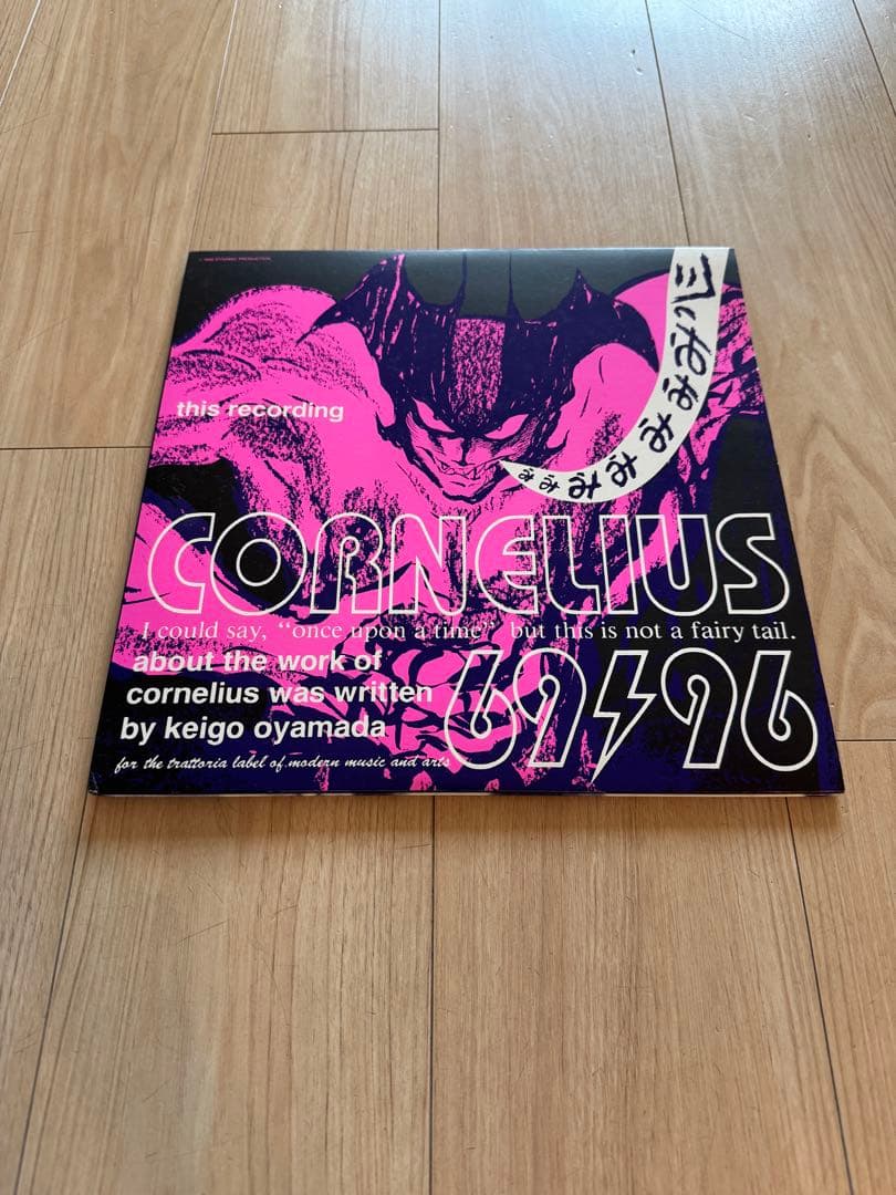 コーネリアス　小山田圭吾　6996 9669 レコード　4枚セット　ヴァイナル