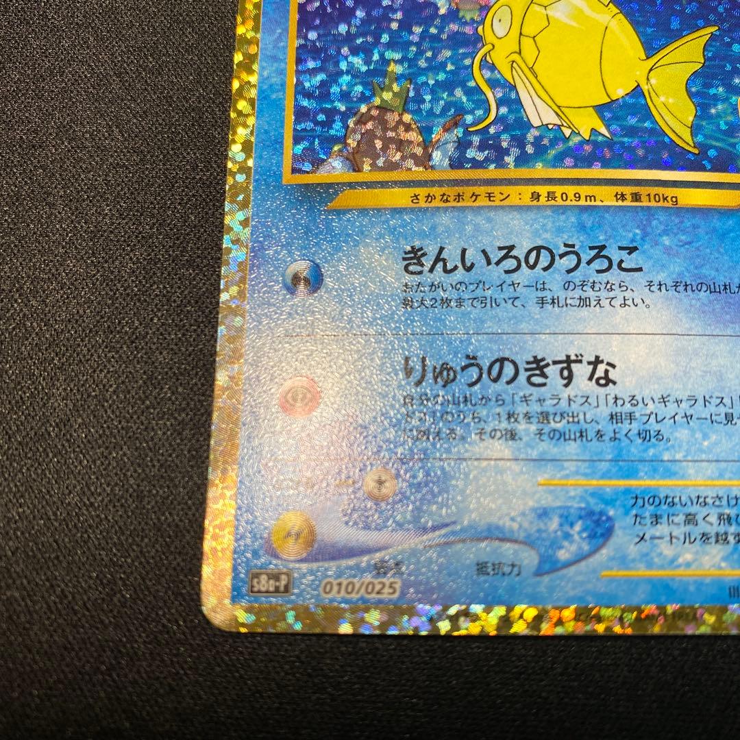 「極美品」ひかるコイキング s8a-P 010/025 25th プロモカード