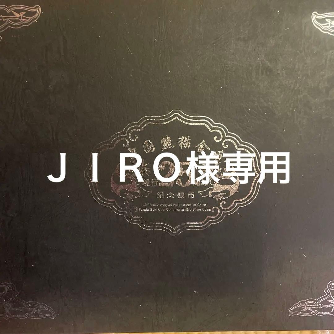 中国25周年記念パンダ銀貨