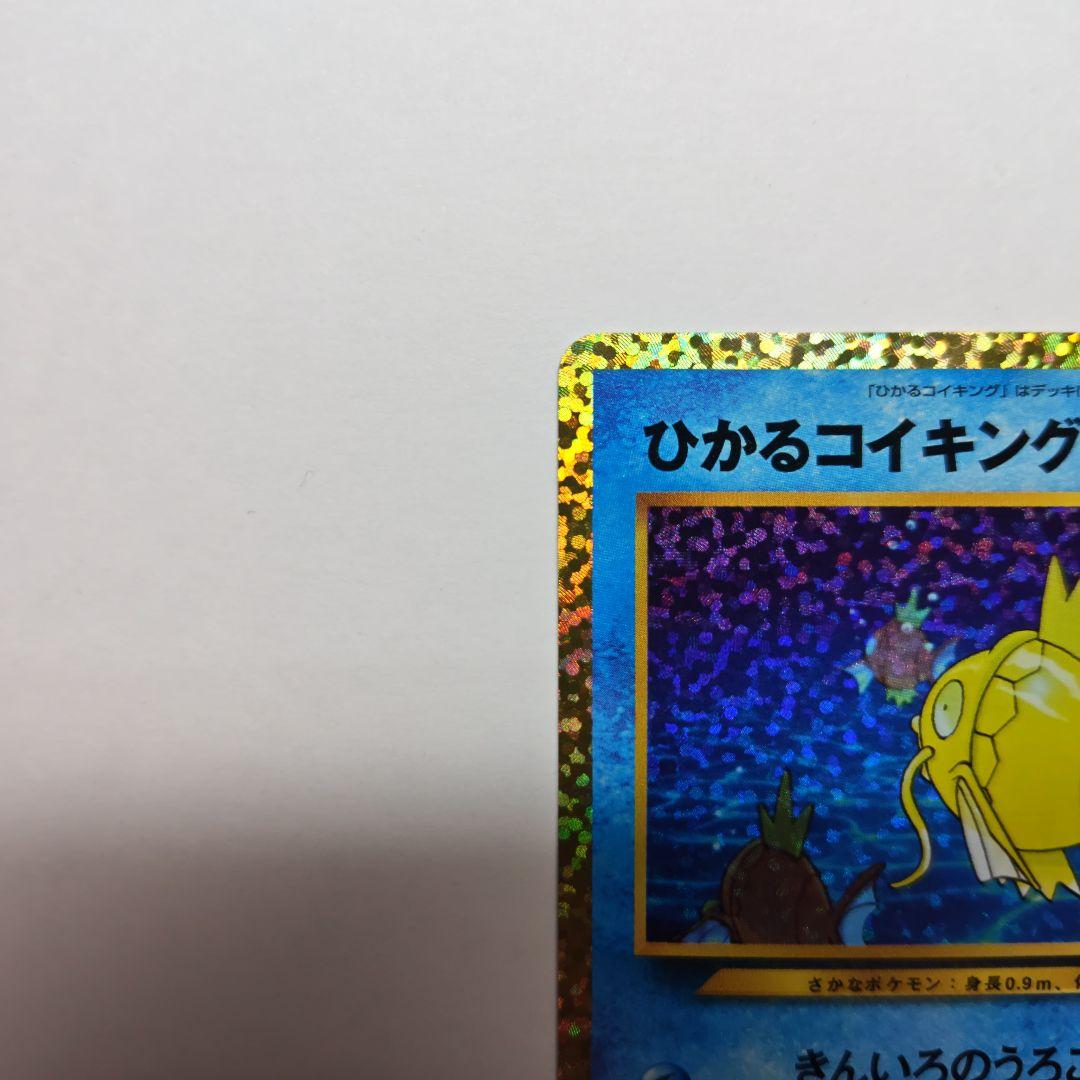 ひかるコイキング　25th プロモ