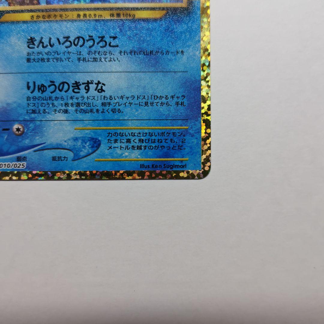 ひかるコイキング　25th プロモ